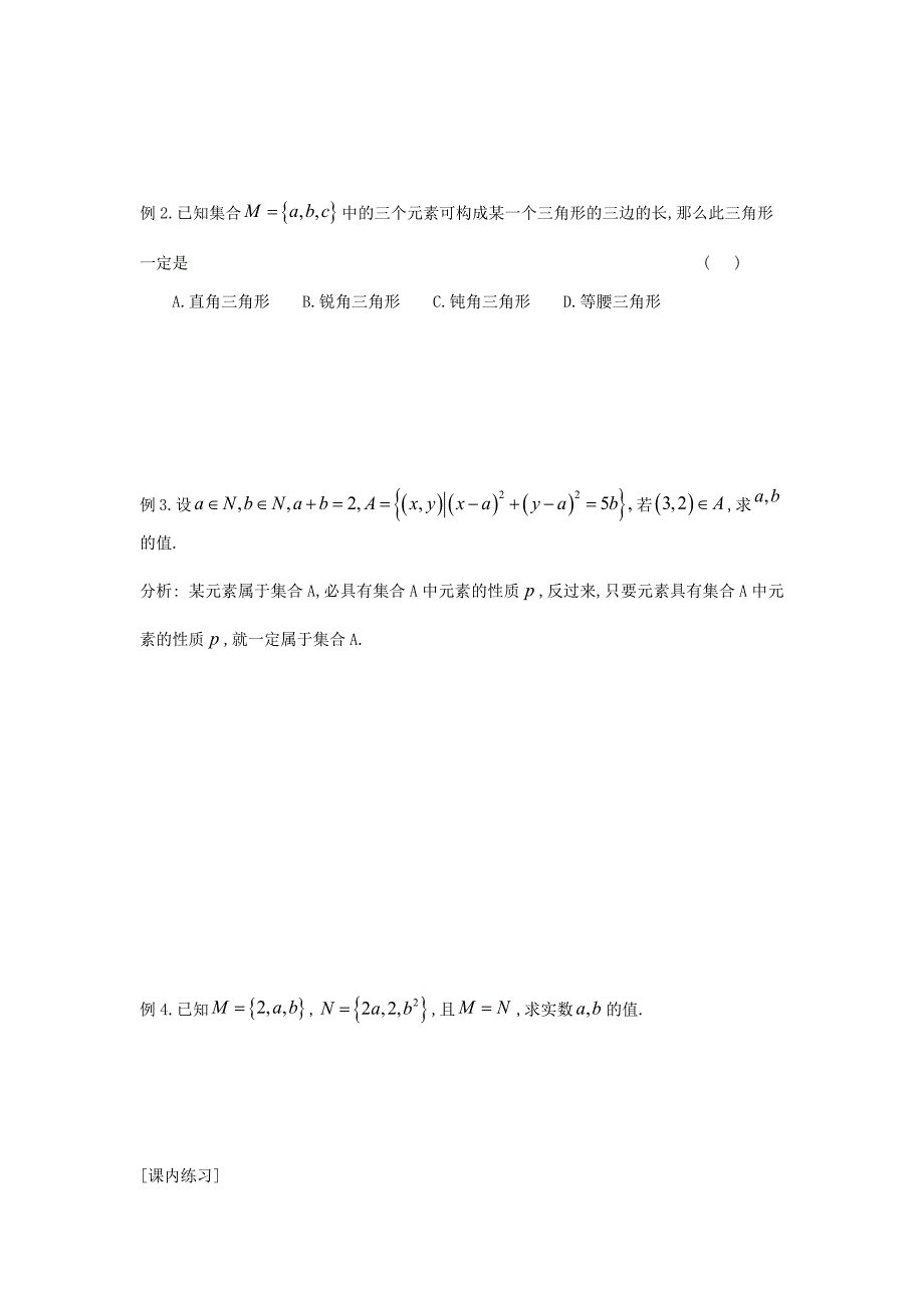 新课标高中数学必修一集合导学案_第2页