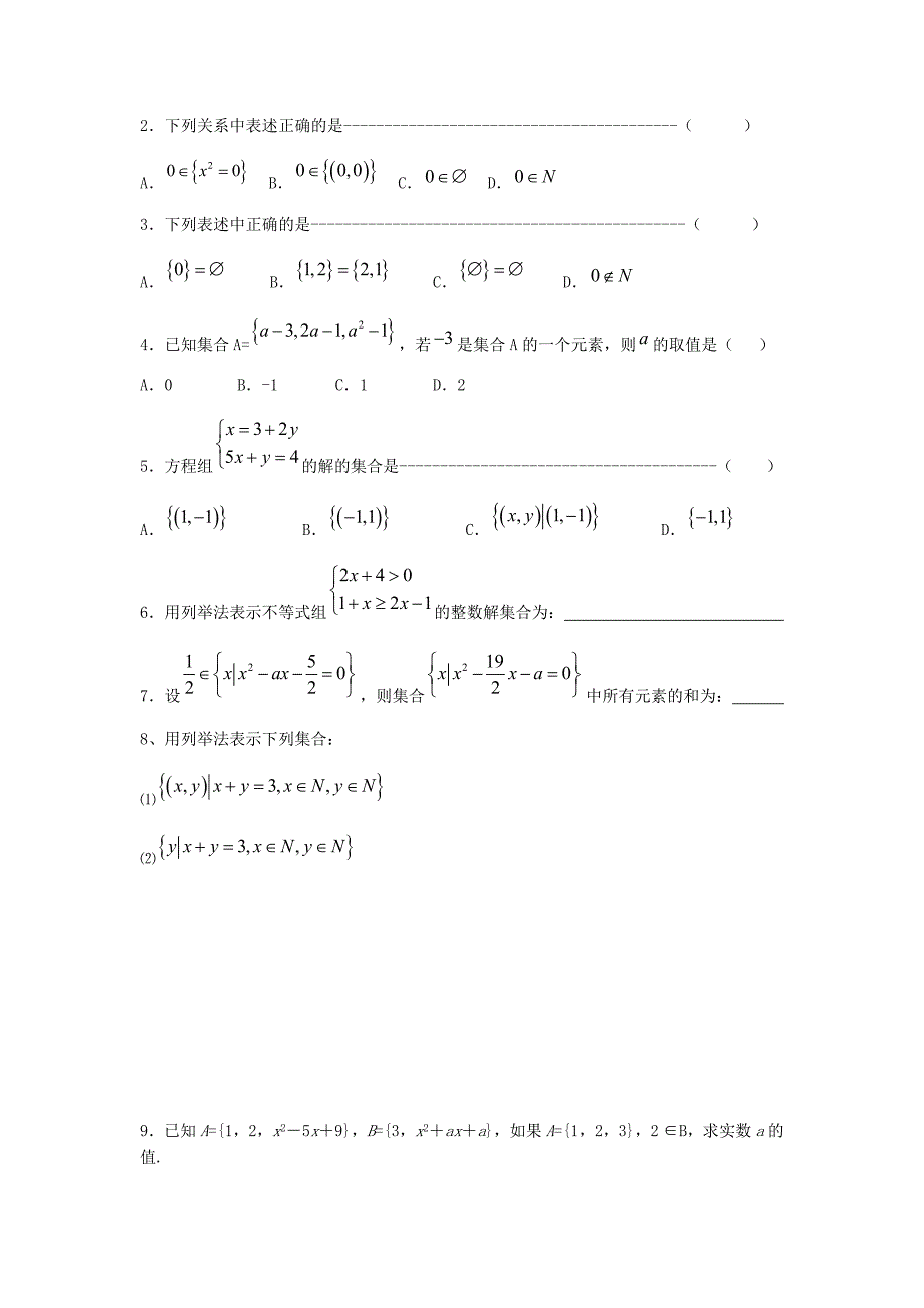 新课标高中数学必修一集合导学案_第4页