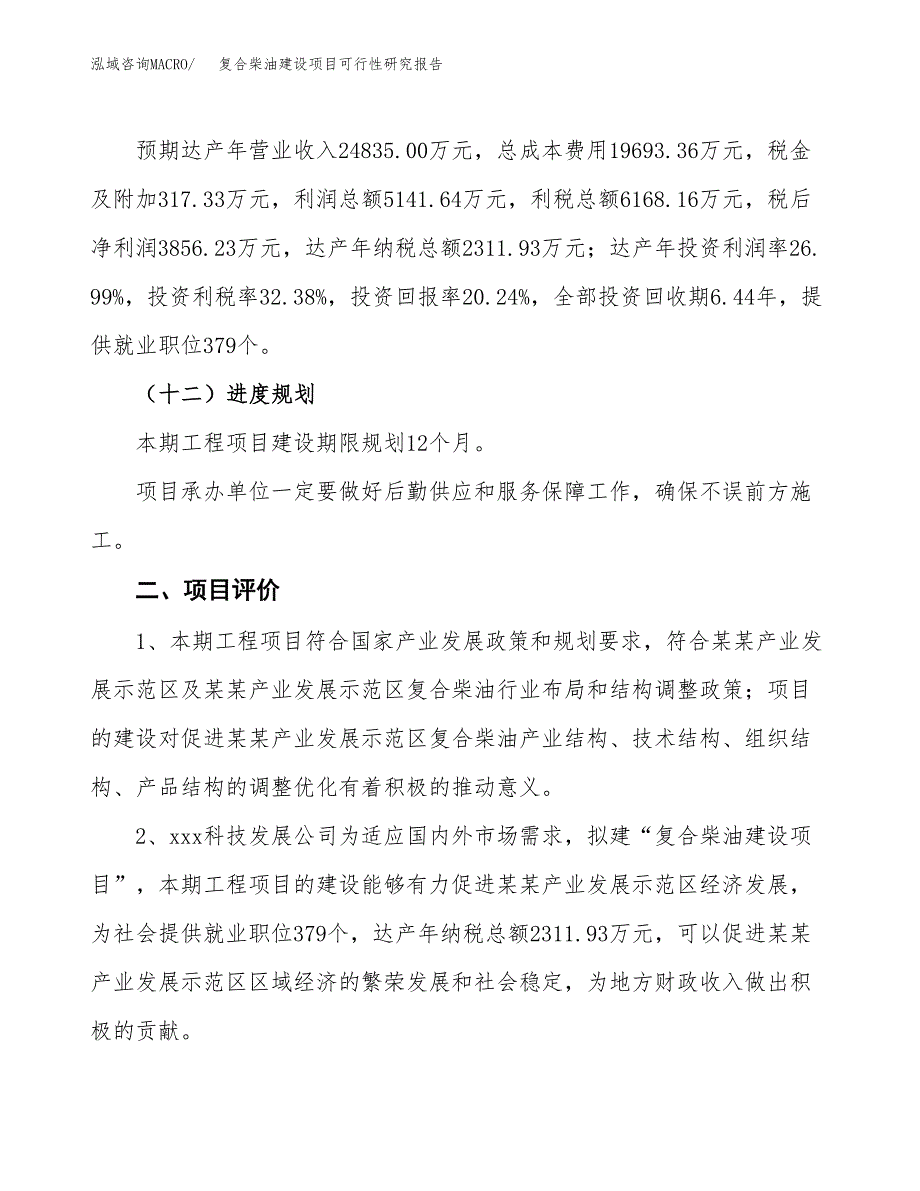 复合柴油建设项目可行性研究报告（87亩）.docx_第4页