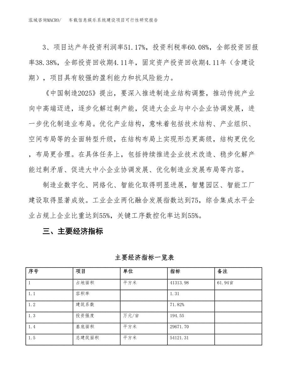 车载信息娱乐系统建设项目可行性研究报告（62亩）.docx_第5页