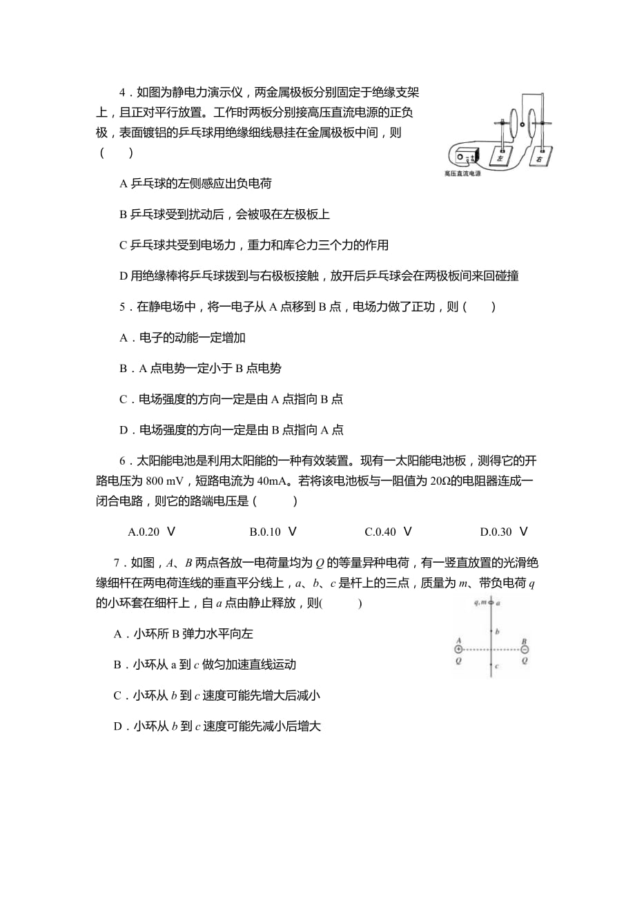 天津市第一中学2018-2019学年高一下学期期末考试物理试题 含答案_第2页