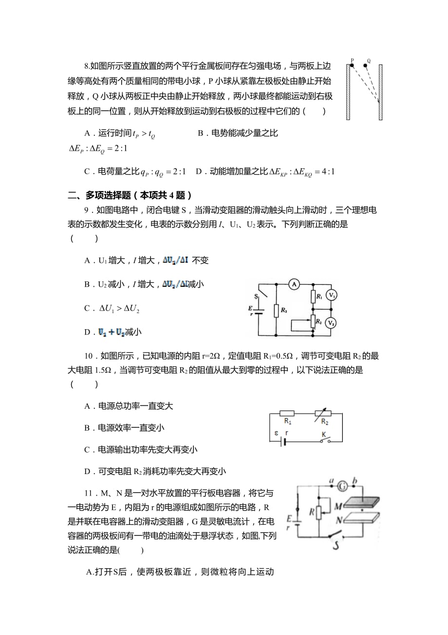 天津市第一中学2018-2019学年高一下学期期末考试物理试题 含答案_第3页