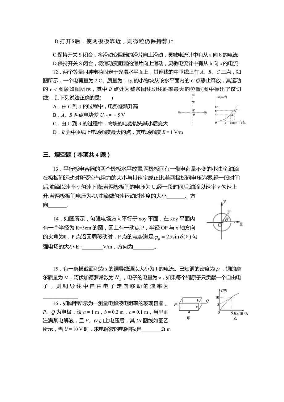 天津市第一中学2018-2019学年高一下学期期末考试物理试题 含答案_第4页