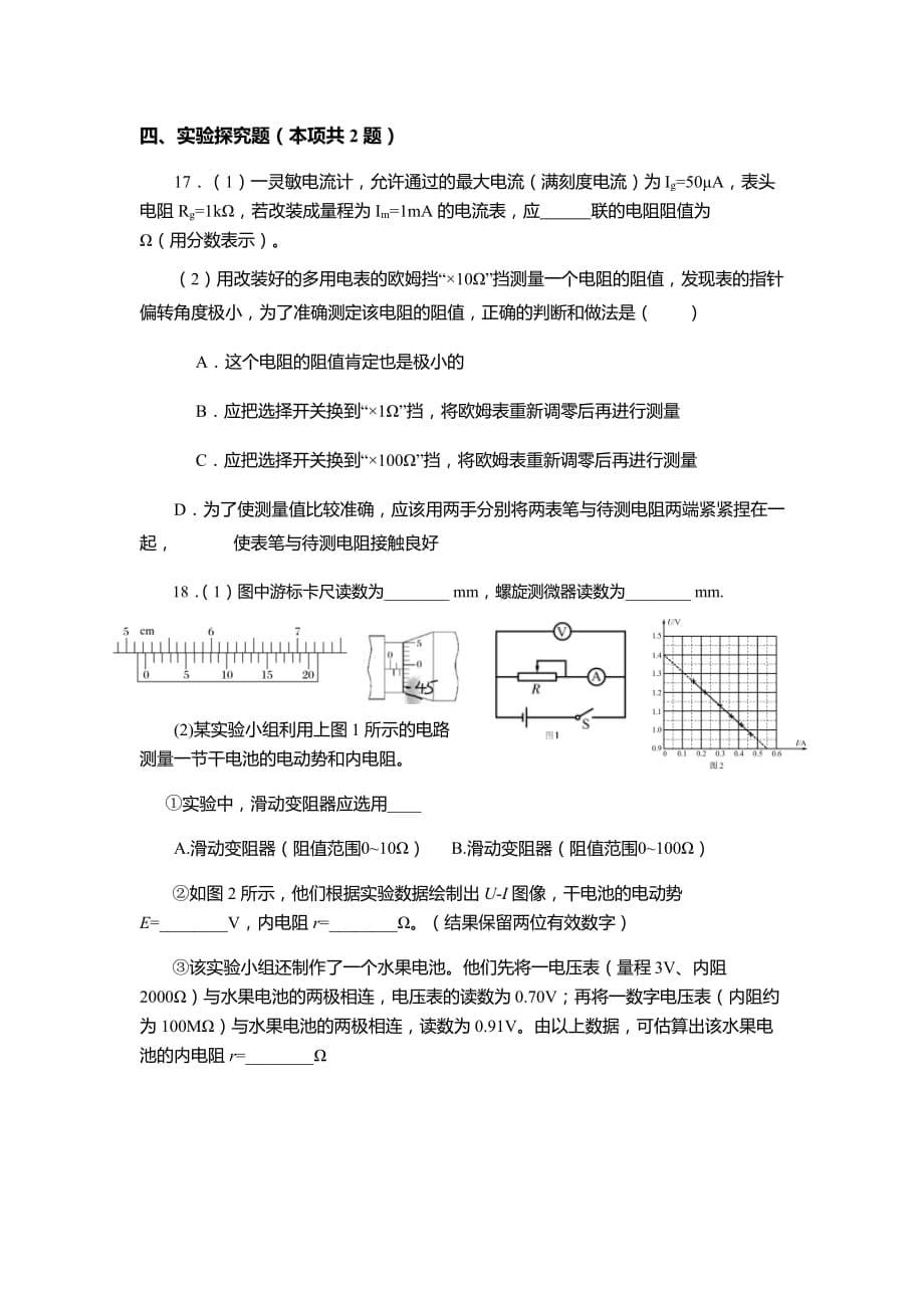 天津市第一中学2018-2019学年高一下学期期末考试物理试题 含答案_第5页