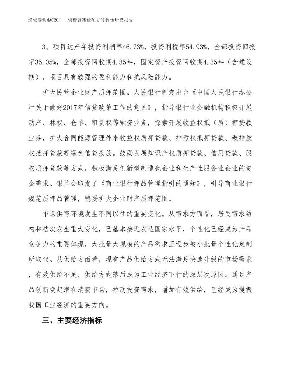 调谐器建设项目可行性研究报告（57亩）.docx_第5页