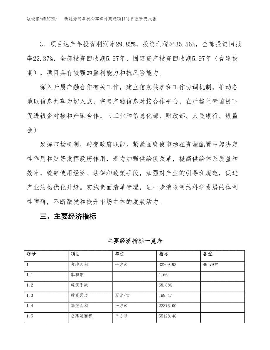 新能源汽车核心零部件建设项目可行性研究报告（50亩）.docx_第5页