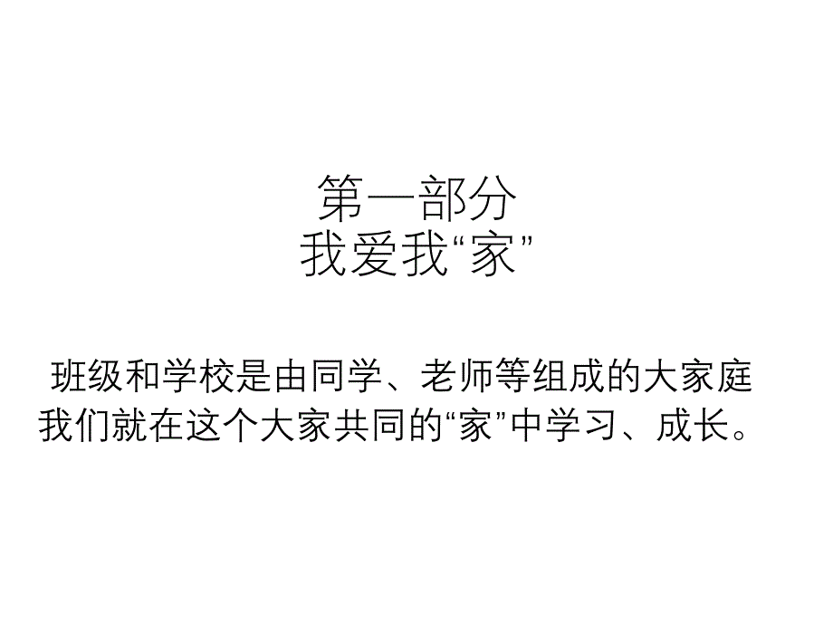 大家之家_课件_第2页