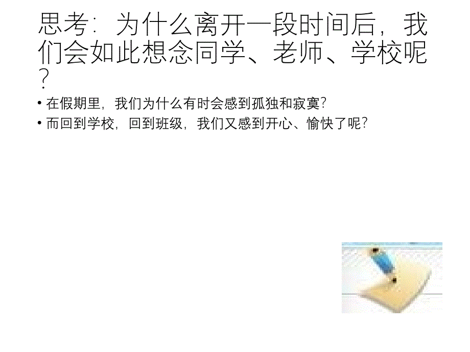 大家之家_课件_第4页