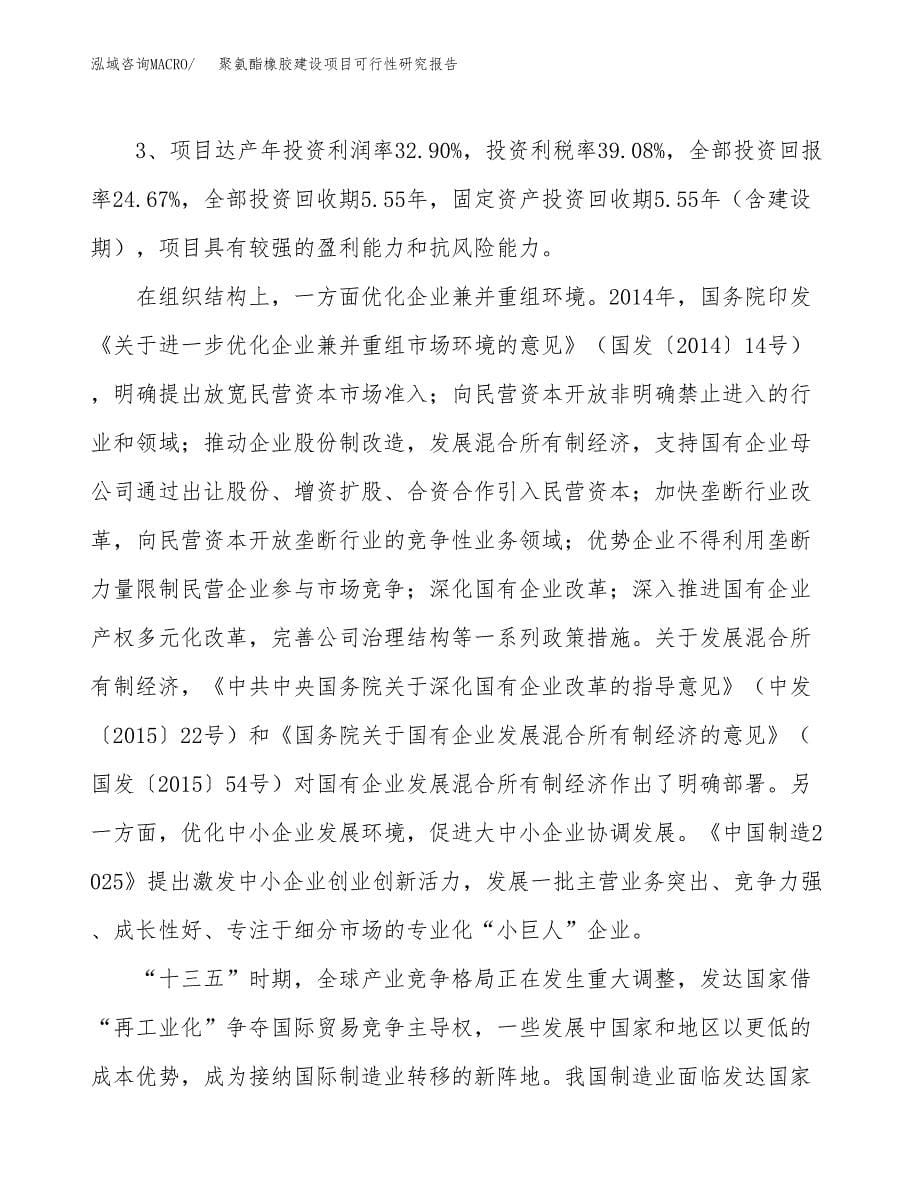 聚氨酯橡胶建设项目可行性研究报告（37亩）.docx_第5页