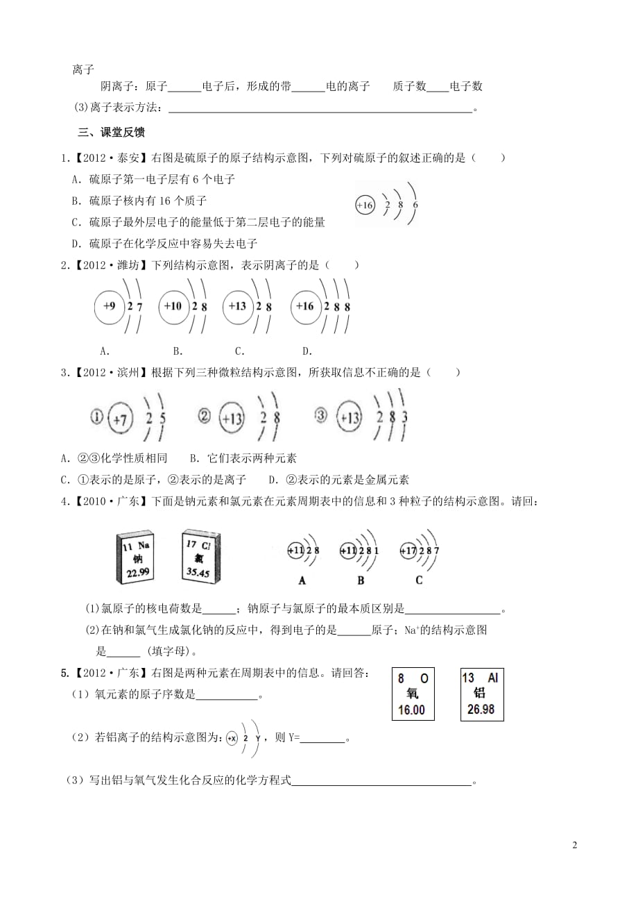 九年级化学上册 第三单元 物质构成的奥秘 课题2 原子的结构导学案2（无答案）（新版）新人教版_第2页