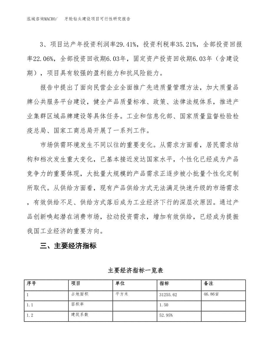 牙轮钻头建设项目可行性研究报告（47亩）.docx_第5页