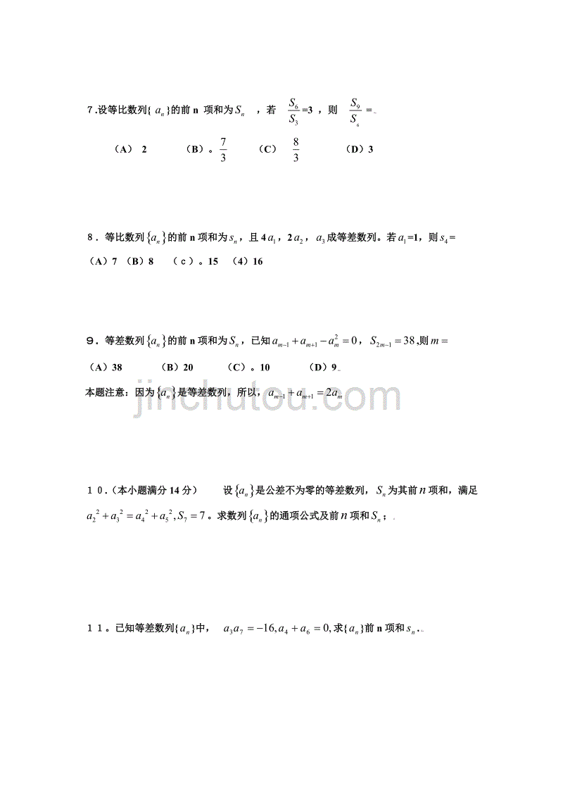 高考数列试题及答案_第2页