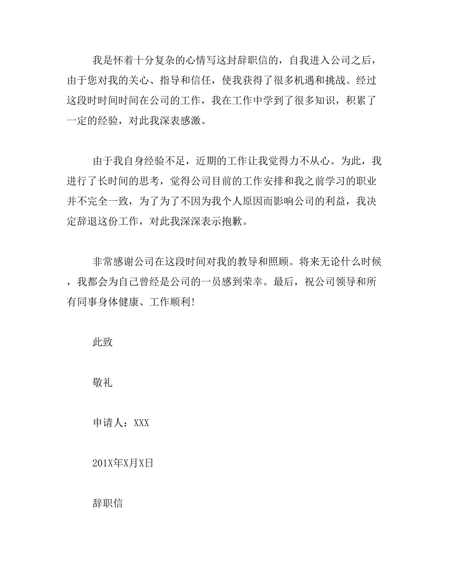 2019年辞职书范文_第4页