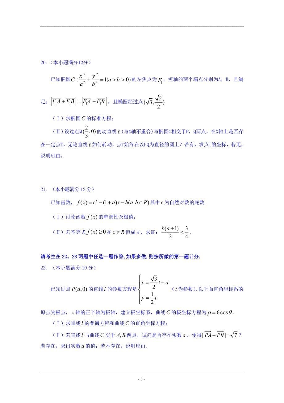 江西省2018-2019学年高二下学期期末考试数学（文）试题 Word版含答案_第5页