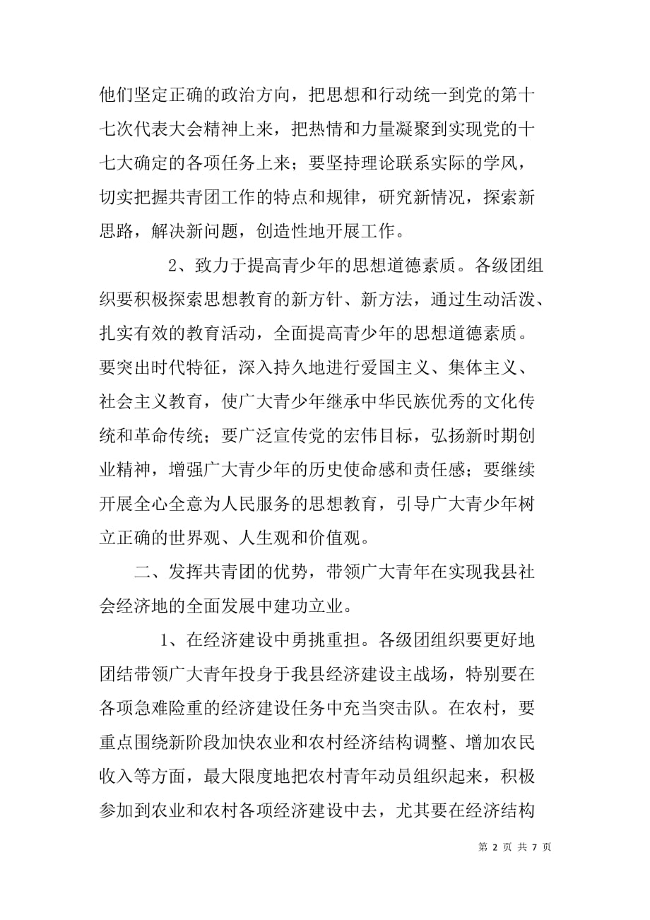 共青团县区委xx年工作计划_第2页
