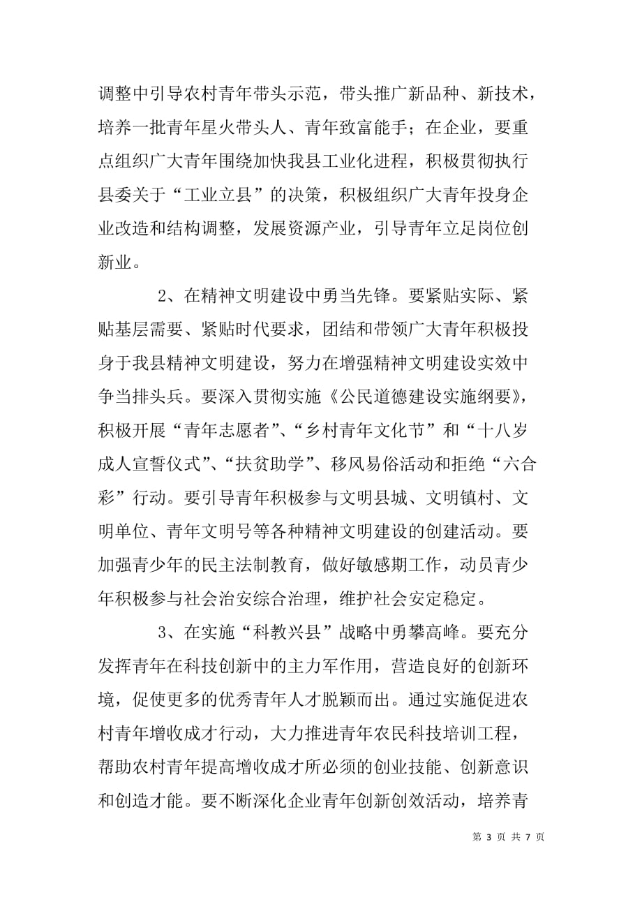 共青团县区委xx年工作计划_第3页