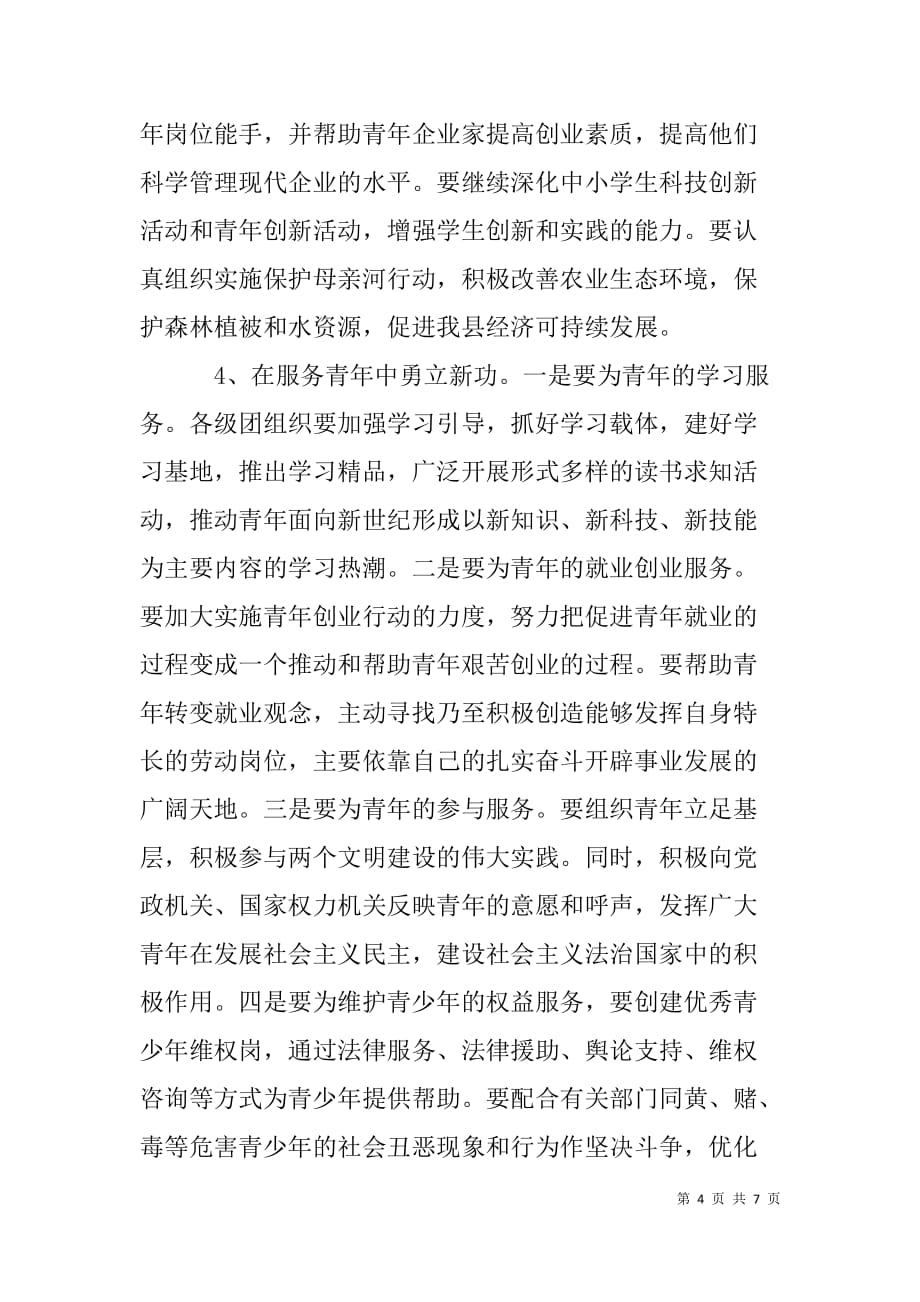 共青团县区委xx年工作计划_第4页