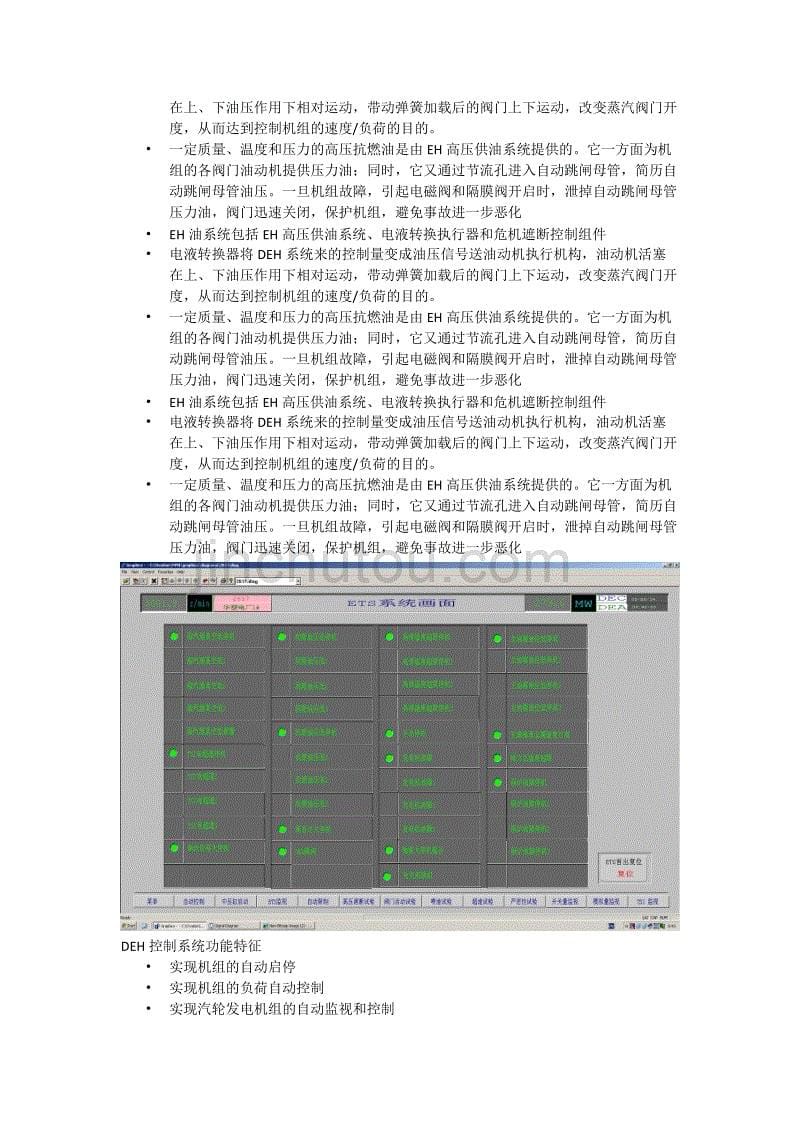 火电厂控制系统_第5页