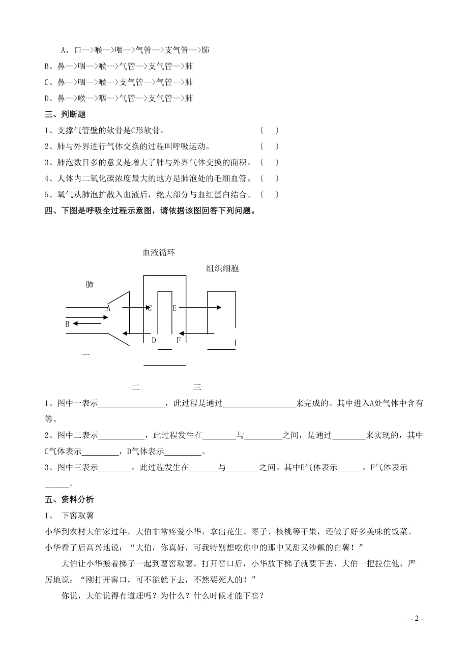 七年级生物下册 4.10.2《人体细胞获得氧气的过程》练习1 （新版）北师大版_第2页