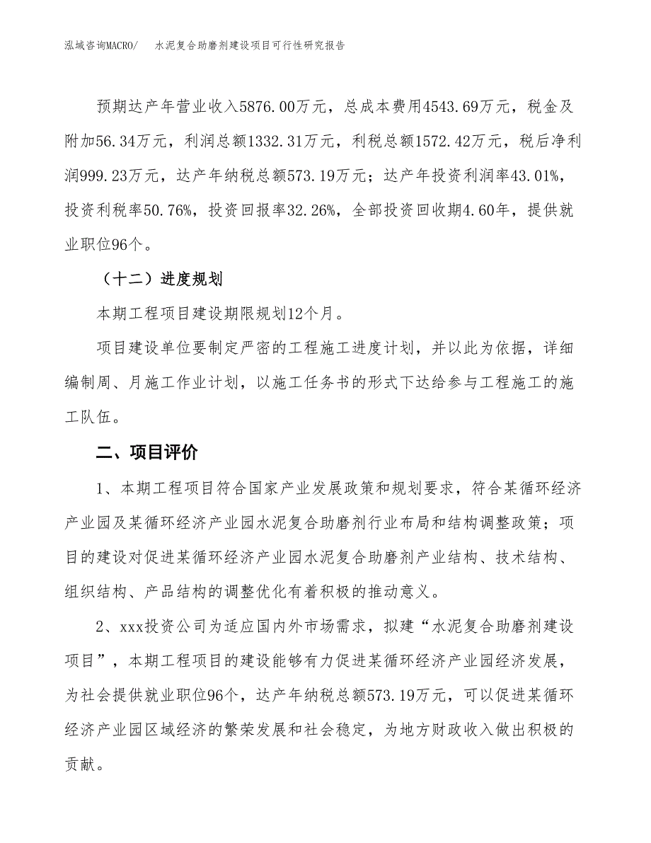 水泥复合助磨剂建设项目可行性研究报告（13亩）.docx_第4页