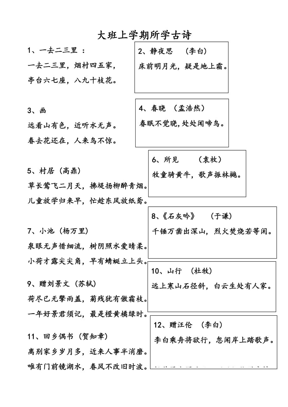 大班上古诗_第1页