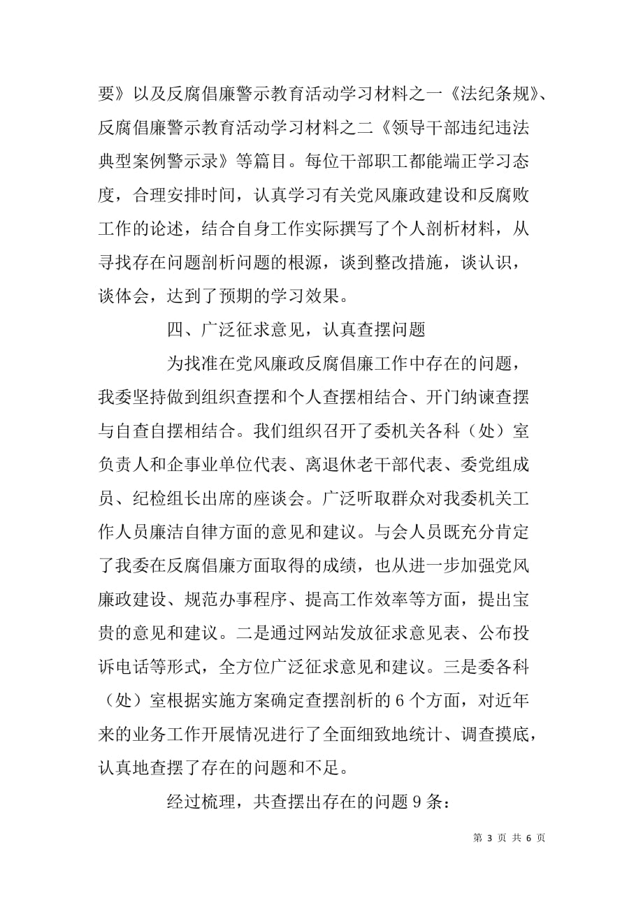 工委反腐倡廉警示教育阶段工作汇报_第3页