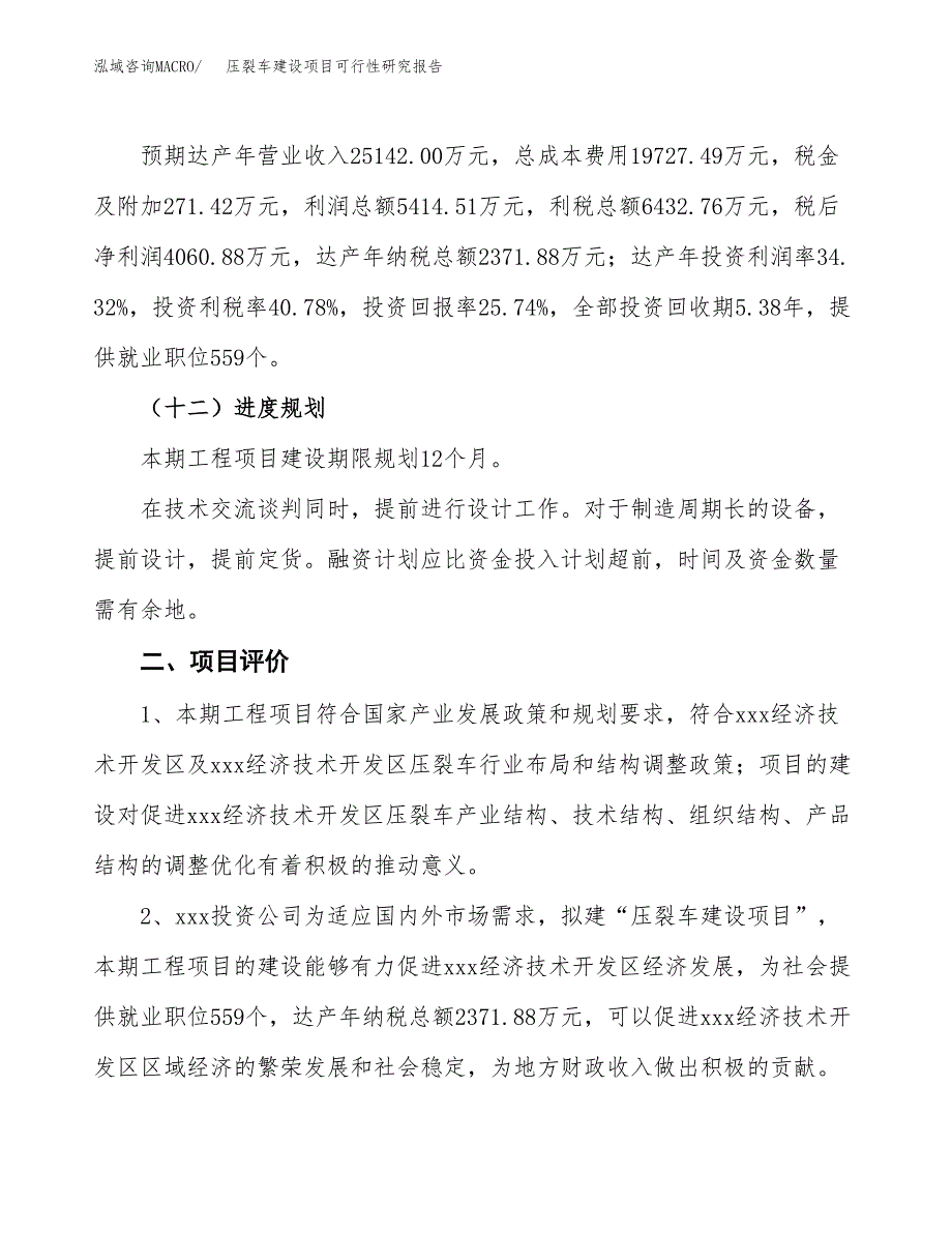 压裂车建设项目可行性研究报告（68亩）.docx_第4页