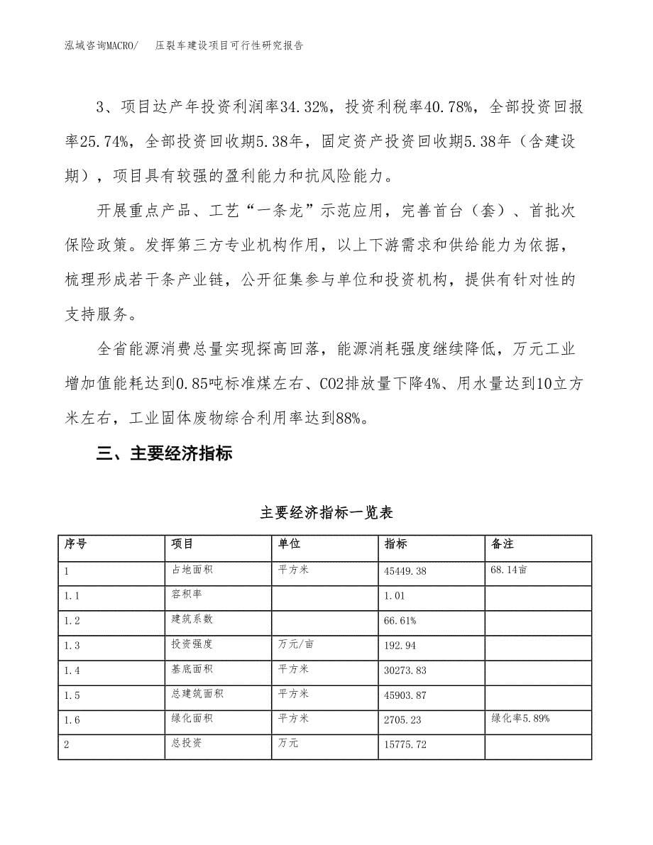 压裂车建设项目可行性研究报告（68亩）.docx_第5页