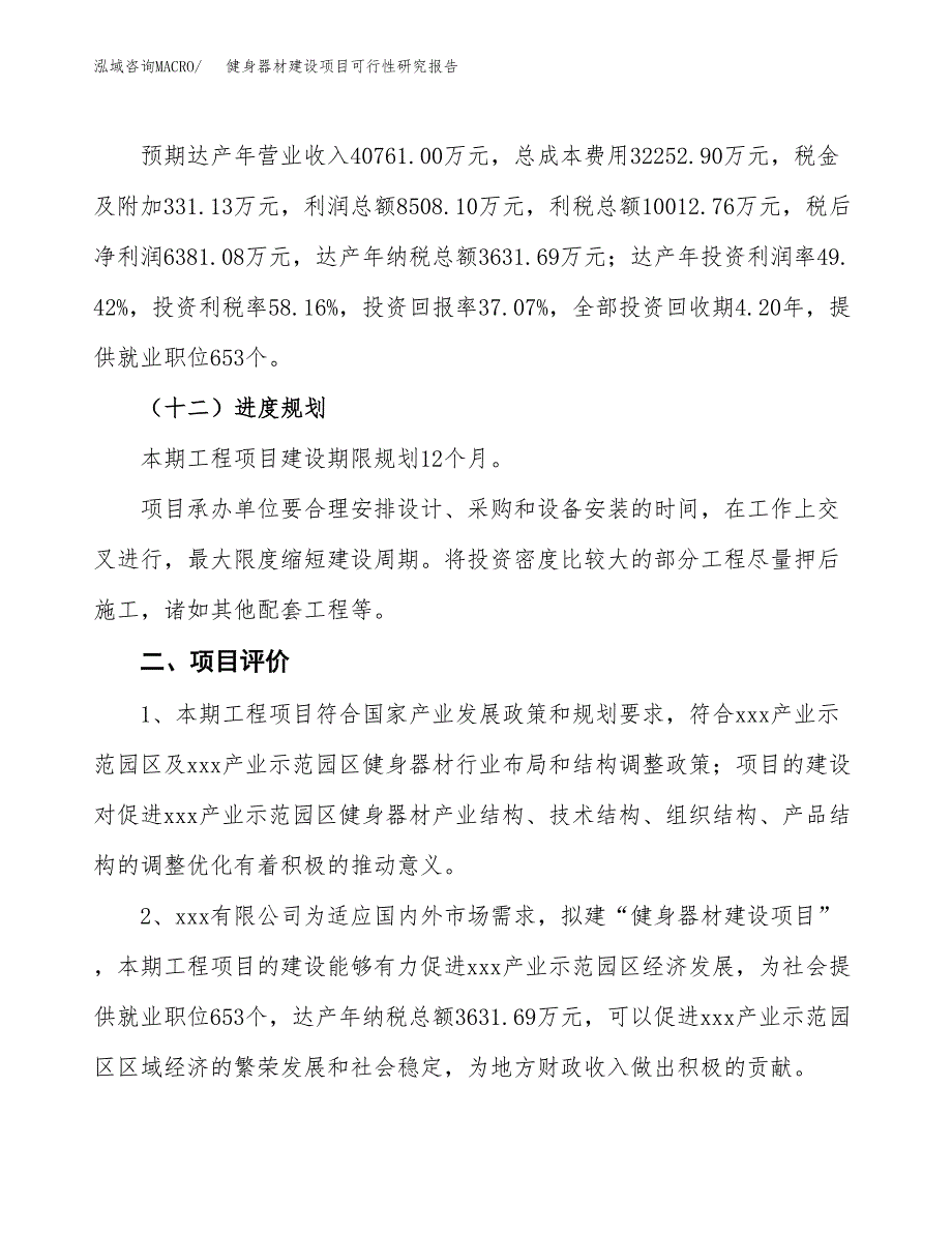 健身器材建设项目可行性研究报告（71亩）.docx_第4页