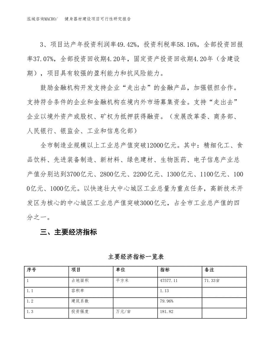 健身器材建设项目可行性研究报告（71亩）.docx_第5页