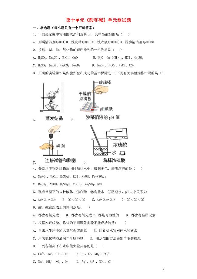 九年级化学下册 第十单元《酸和碱》测试题3（含解析）（新版）新人教版