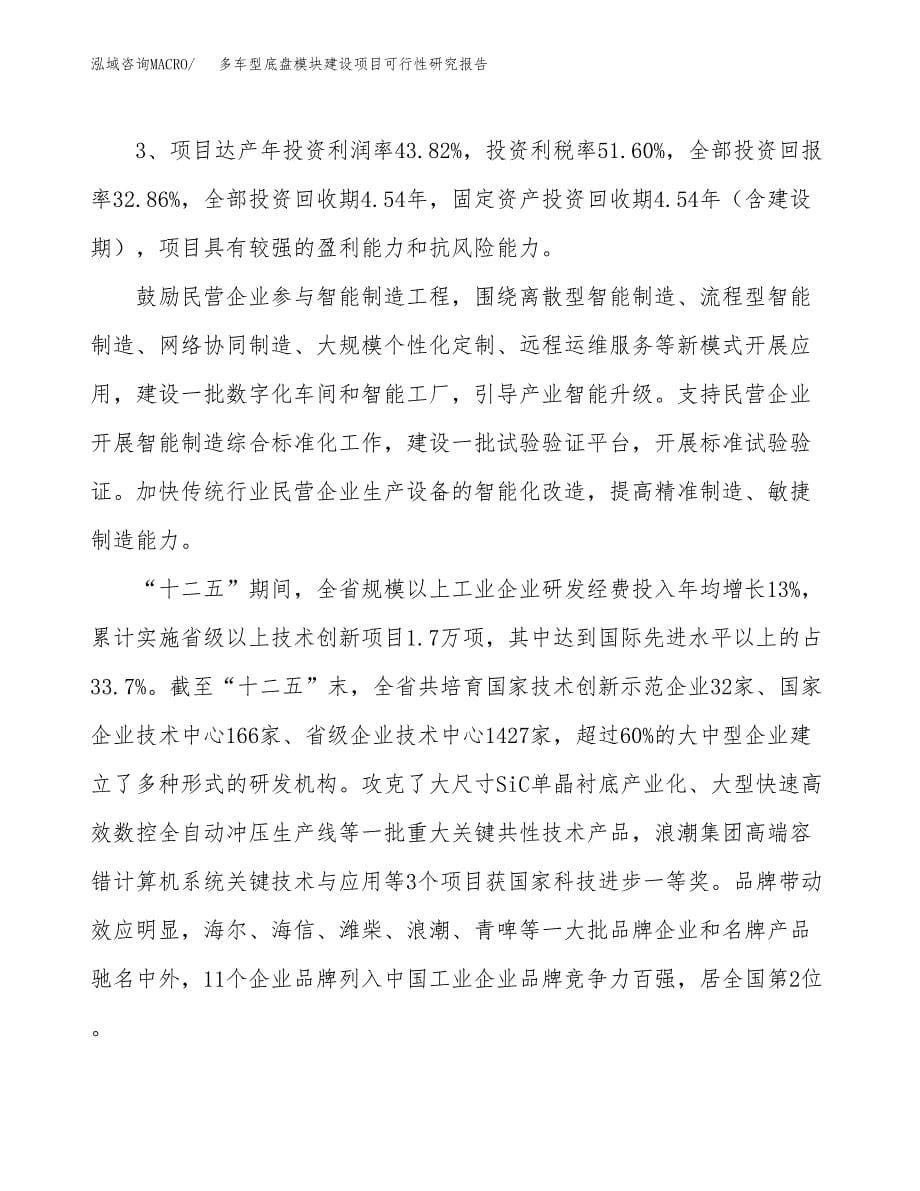 多车型底盘模块建设项目可行性研究报告（57亩）.docx_第5页