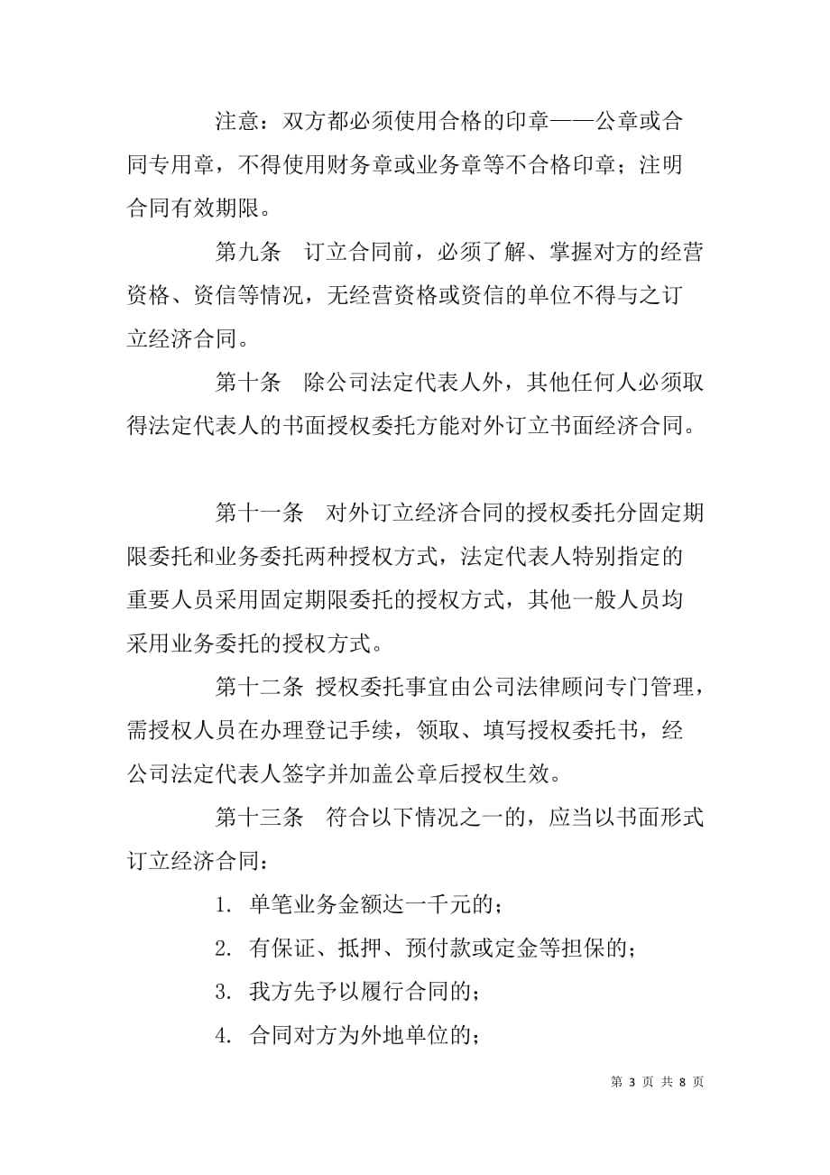 ｘｘ公司经济合同管理办法_第3页