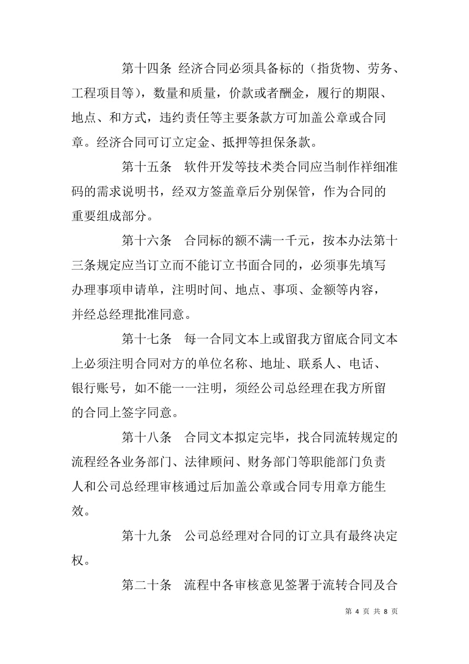 ｘｘ公司经济合同管理办法_第4页