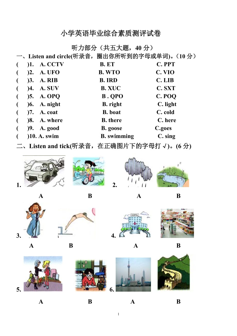 小学英语六年级期末试卷_第1页