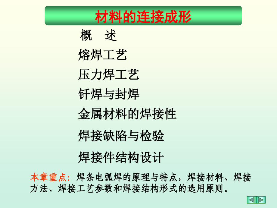 材料连接成型_第2页