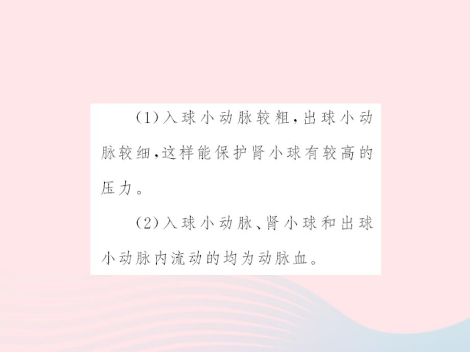 七年级生物下册 第四单元 第五章 人体内废物的排出习题课件 （新版）新人教版_第4页