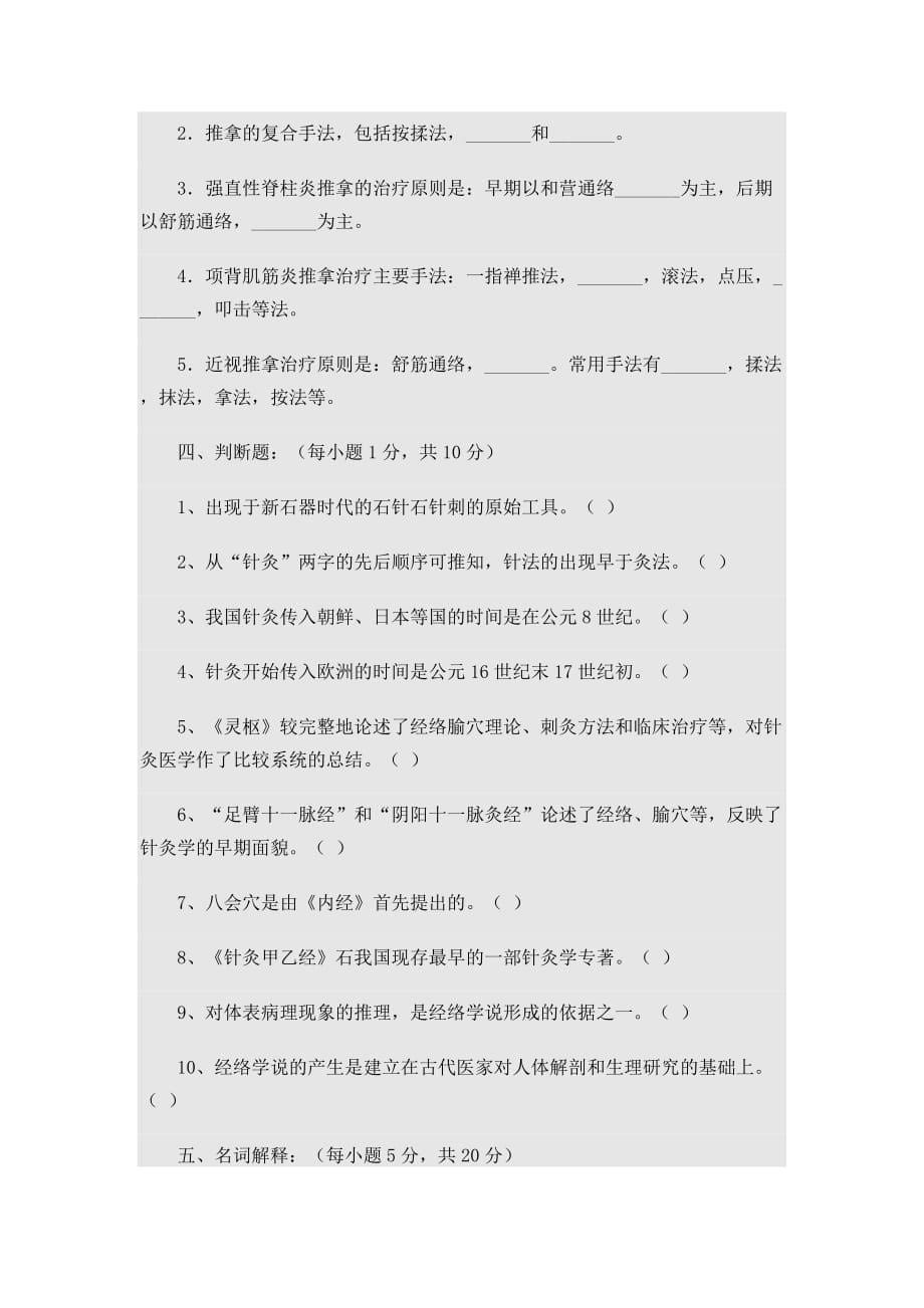 针灸试题系列_第5页