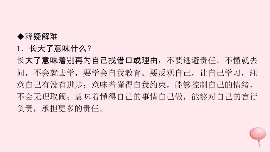 七年级道德与法治上册 第二单元 友谊的天空 第四课 友谊与成长同行 第1框 和朋友在一起习题课件 新人教版_第3页