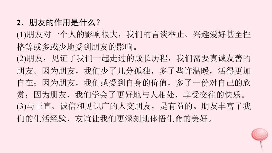 七年级道德与法治上册 第二单元 友谊的天空 第四课 友谊与成长同行 第1框 和朋友在一起习题课件 新人教版_第4页