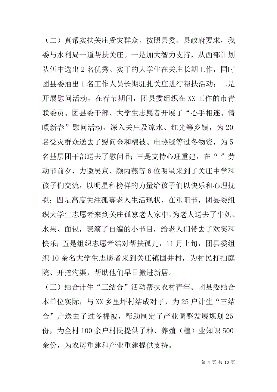 团旗飘扬  不断谱写感恩自强新篇章   _第4页