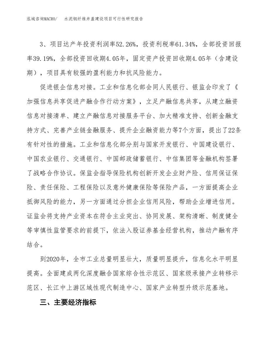 水泥钢纤维井盖建设项目可行性研究报告（31亩）.docx_第5页