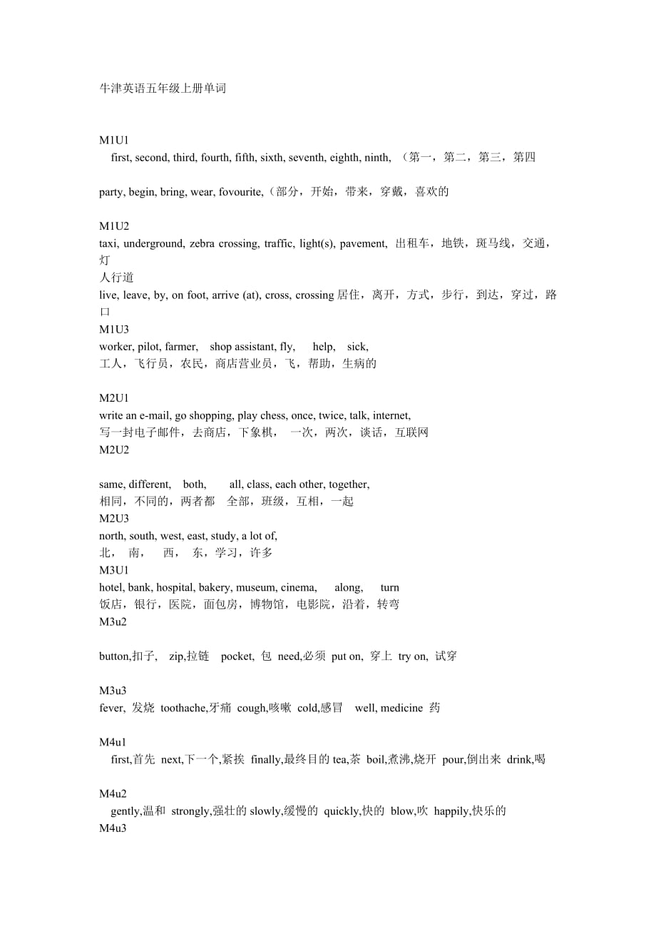 牛津英语五年级上册单词表(英汉)_第1页