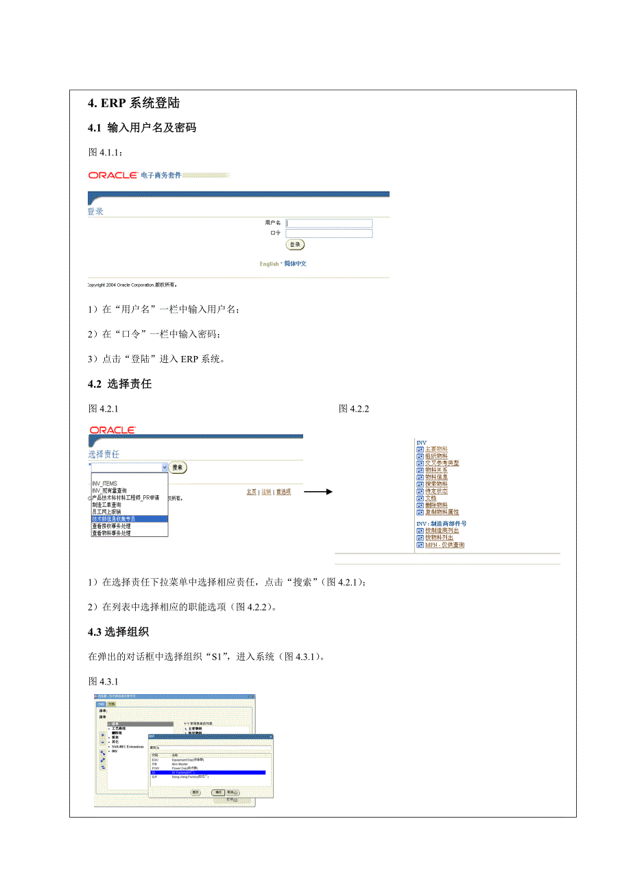 ERP物料与物料清单建立及参数设置_第3页