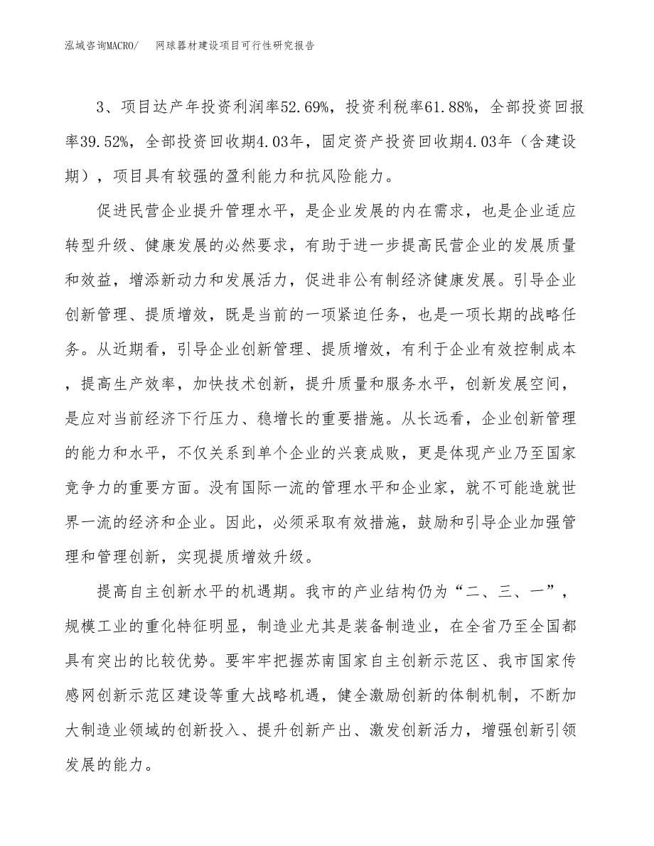 网球器材建设项目可行性研究报告（65亩）.docx_第5页