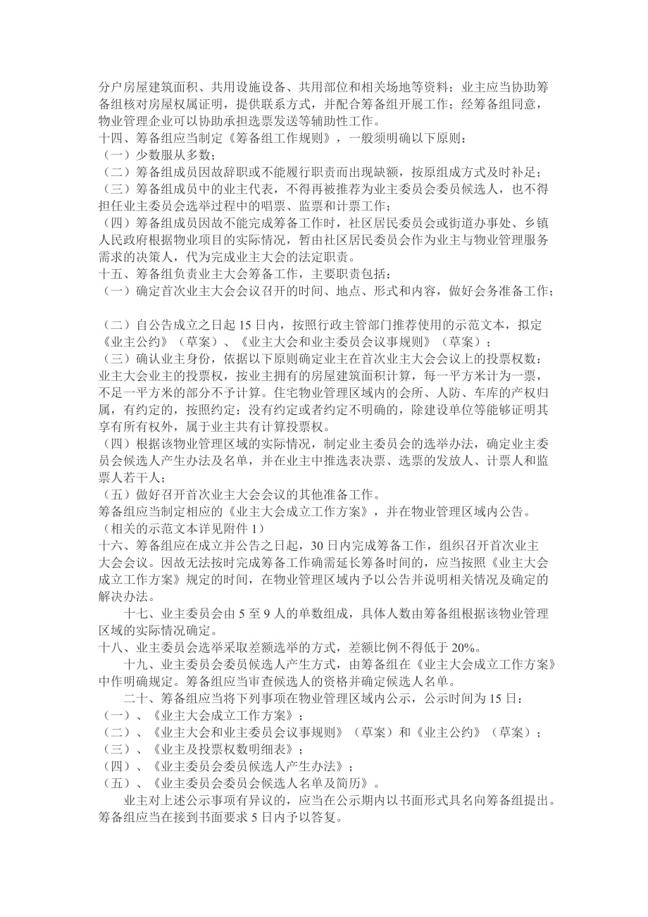 北京 业主大会、业主委员会成立和运作指导规则_第3页