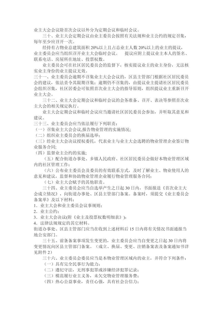 北京 业主大会、业主委员会成立和运作指导规则_第5页