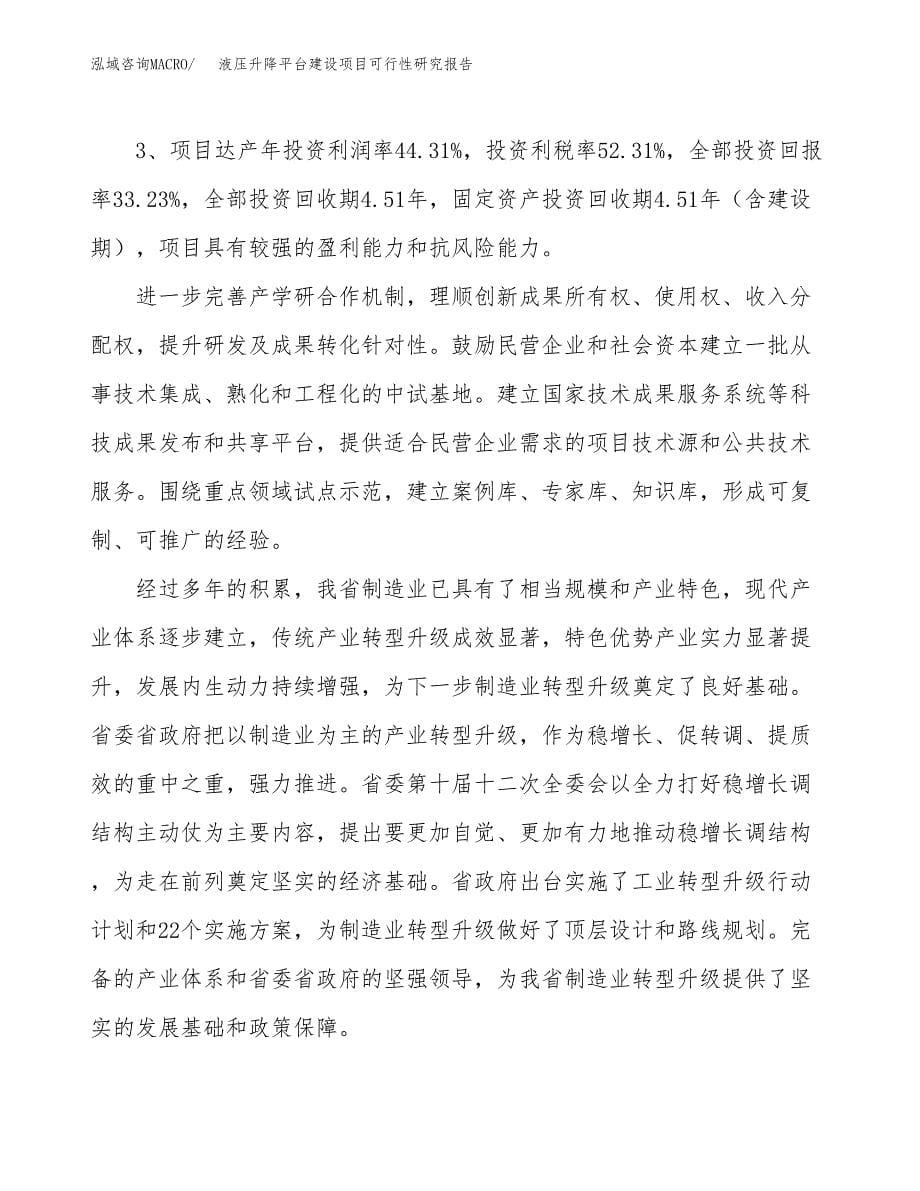 液压升降平台建设项目可行性研究报告（75亩）.docx_第5页