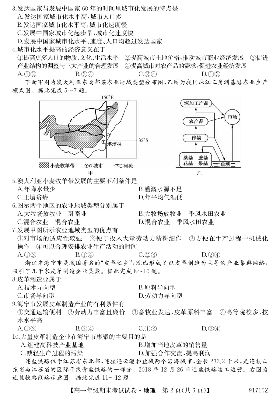 安徽省毛坦厂中学2018-2019学年高一下学期期末考试 地理试题_第2页