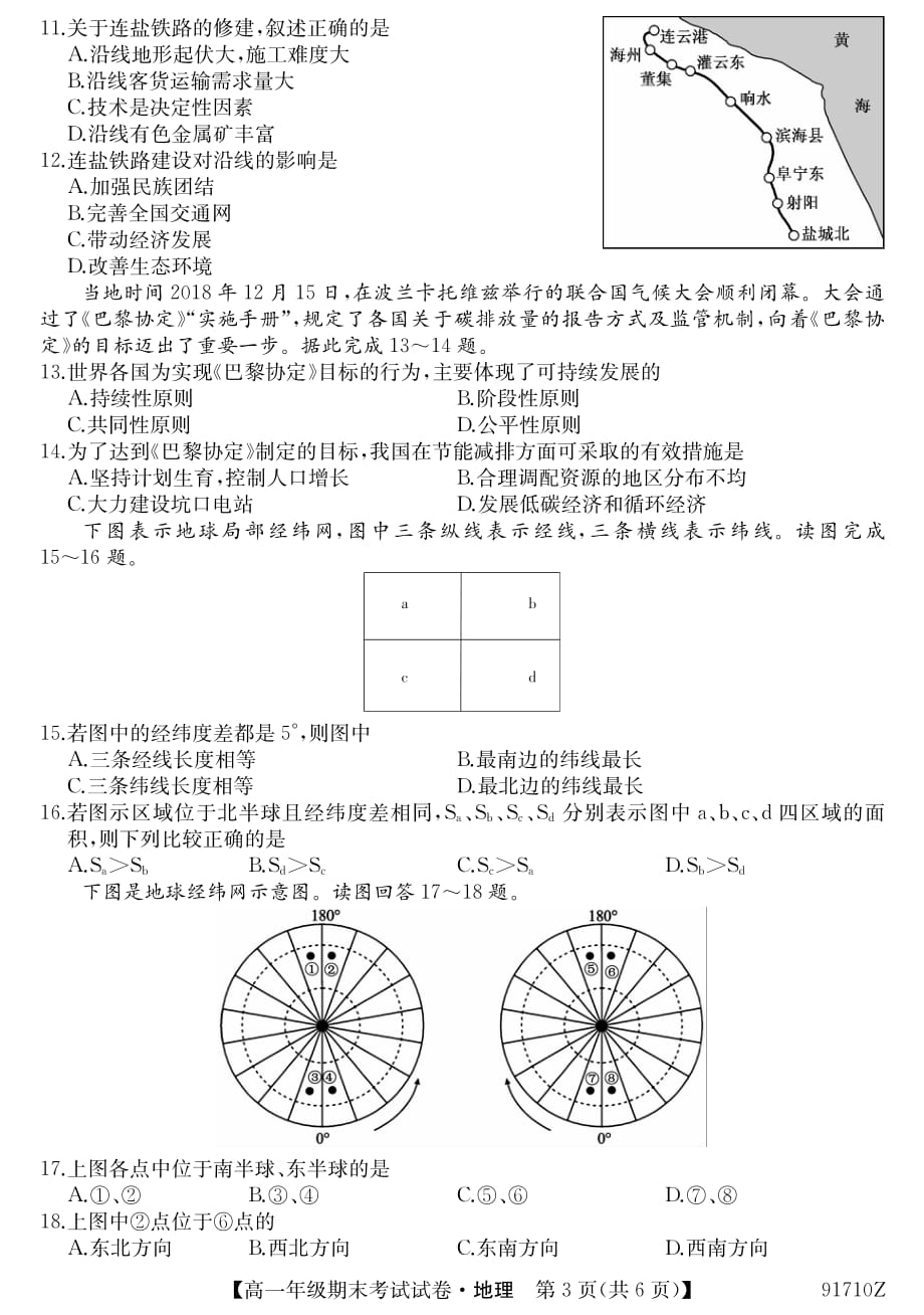 安徽省毛坦厂中学2018-2019学年高一下学期期末考试 地理试题_第3页